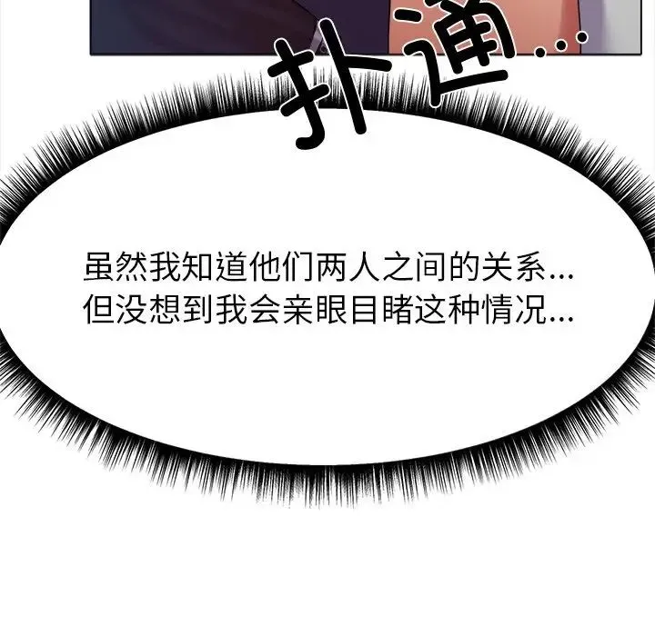 冰上恋人 - 第1话 - page 100