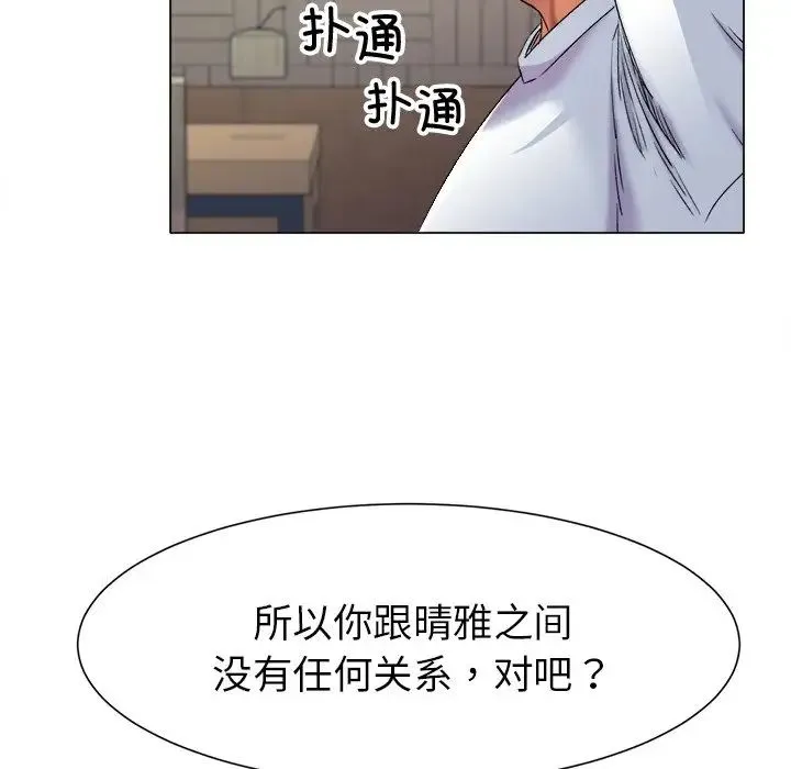 冰上恋人 - 第1话 - page 135