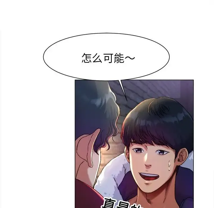 冰上恋人 - 第1话 - page 145