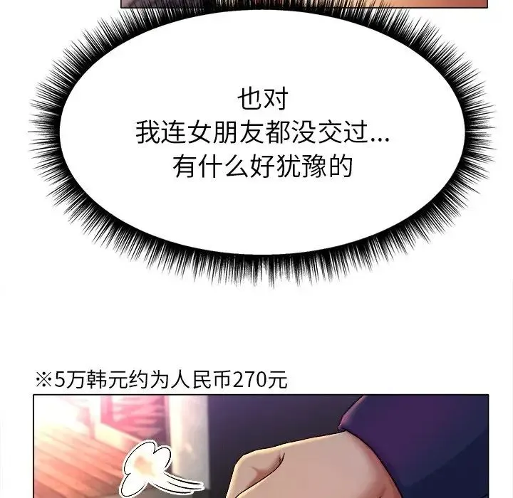 冰上恋人 - 第1话 - page 149