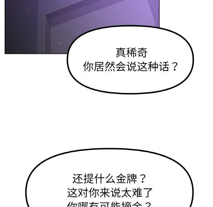 冰上恋人 - 第69話 - page 8