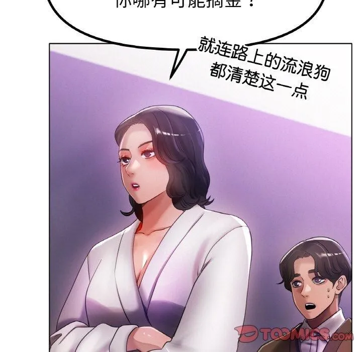 冰上恋人 - 第69話 - page 9