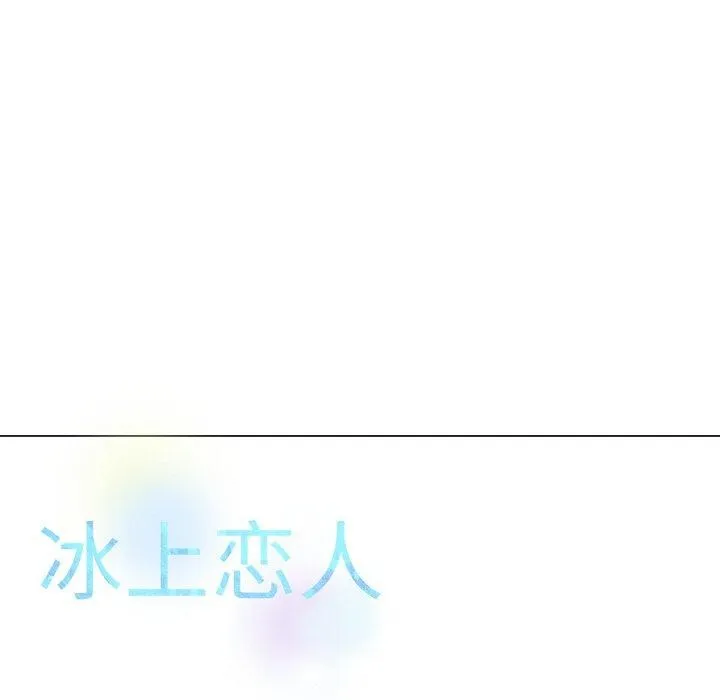 冰上恋人 - 第69話 - page 62
