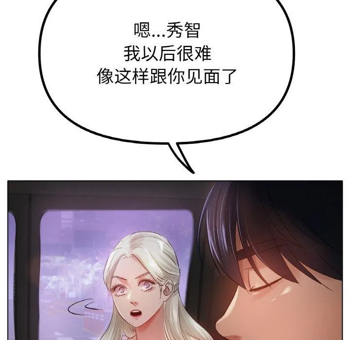 冰上恋人 - 第69話 - page 88