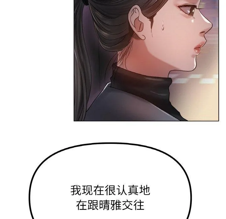 冰上恋人 - 第69話 - page 91
