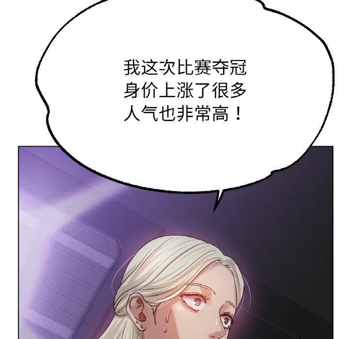 冰上恋人 - 第69話 - page 95