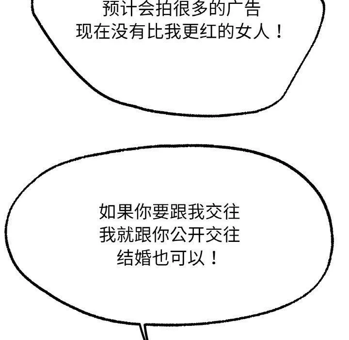 冰上恋人 - 第69話 - page 97