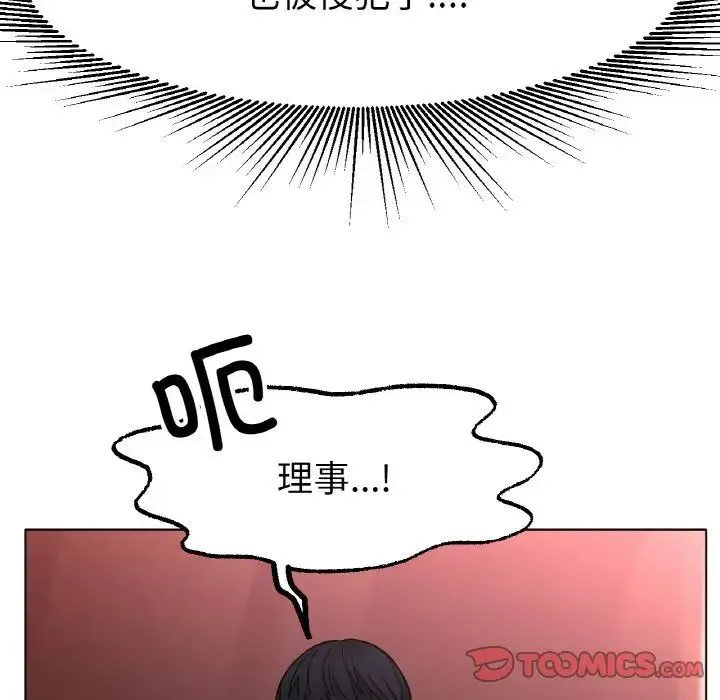 冰上恋人 - 第15話 - page 48