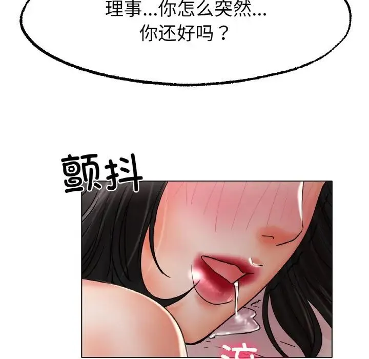 冰上恋人 - 第15話 - page 89