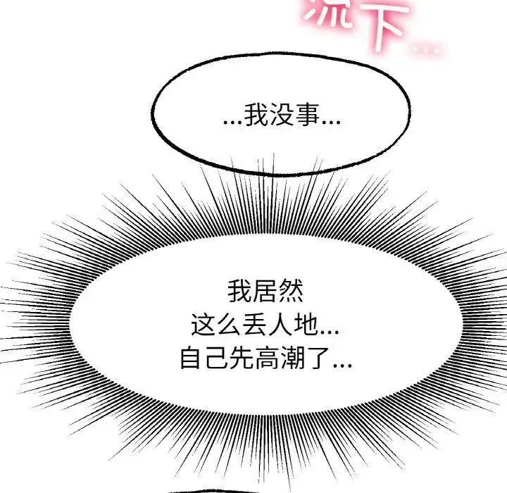 冰上恋人 - 第15話 - page 90