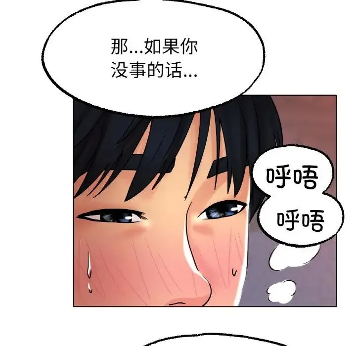 冰上恋人 - 第15話 - page 91