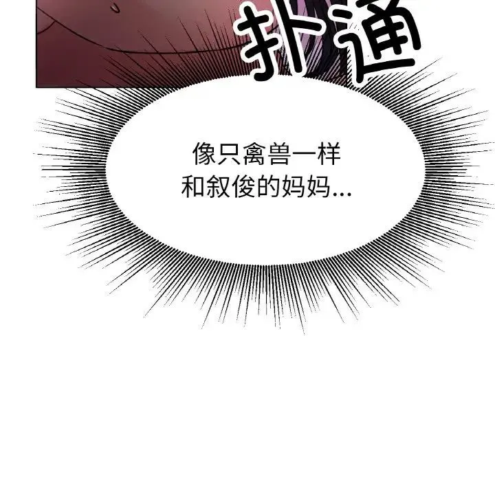 冰上恋人 - 第15話 - page 153