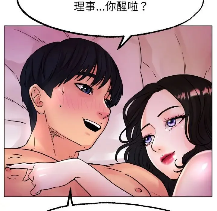冰上恋人 - 第15話 - page 161