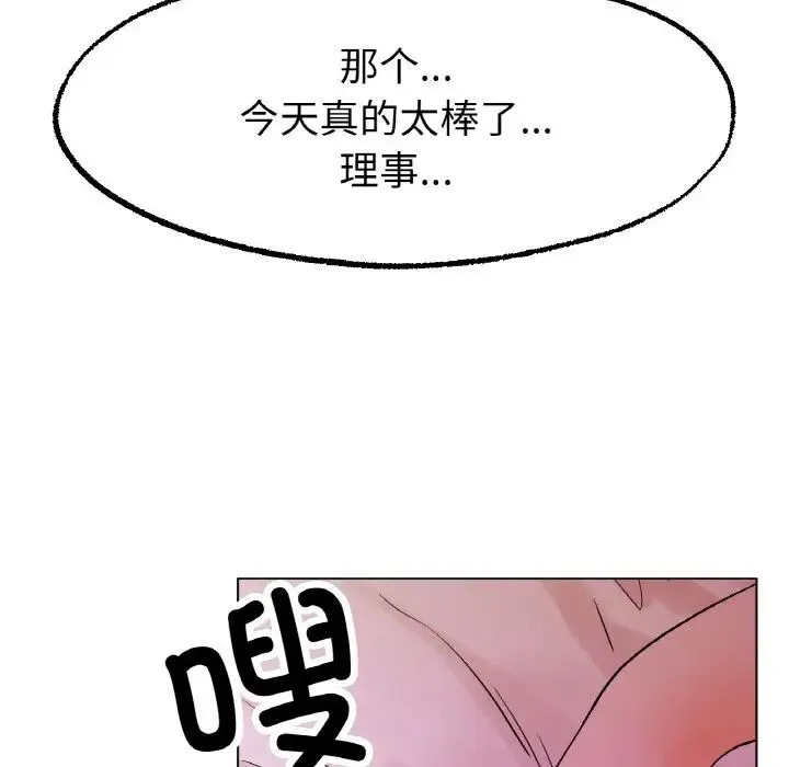 冰上恋人 - 第15話 - page 162