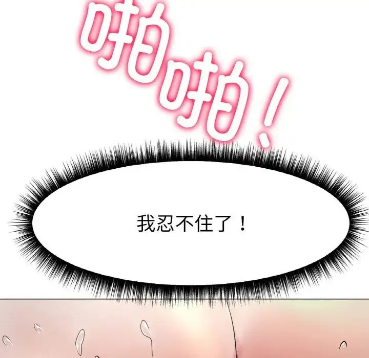 冰上恋人 - 第2话 - page 50