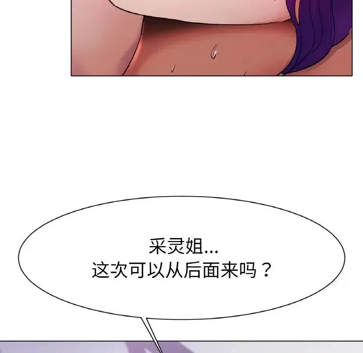 冰上恋人 - 第2话 - page 92