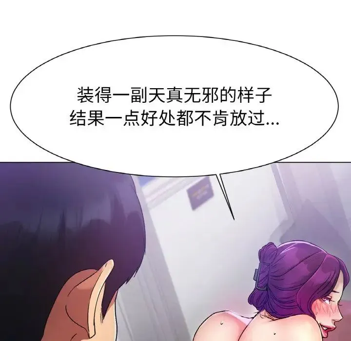 冰上恋人 - 第2话 - page 98