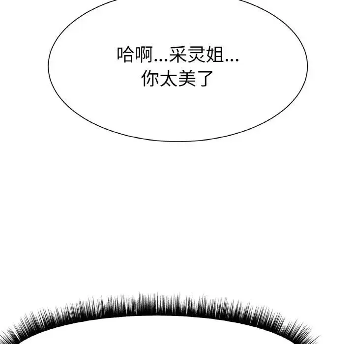 冰上恋人 - 第2话 - page 109