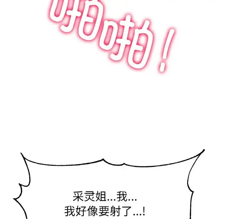 冰上恋人 - 第2话 - page 132