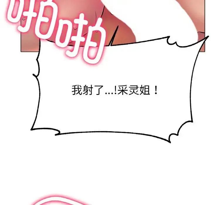 冰上恋人 - 第2话 - page 135