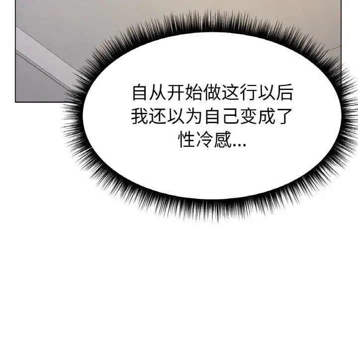 冰上恋人 - 第2话 - page 157
