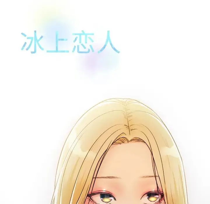 冰上恋人 - 第2话 - page 176