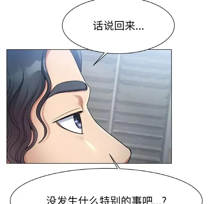 冰上恋人 - 第2话 - page 239
