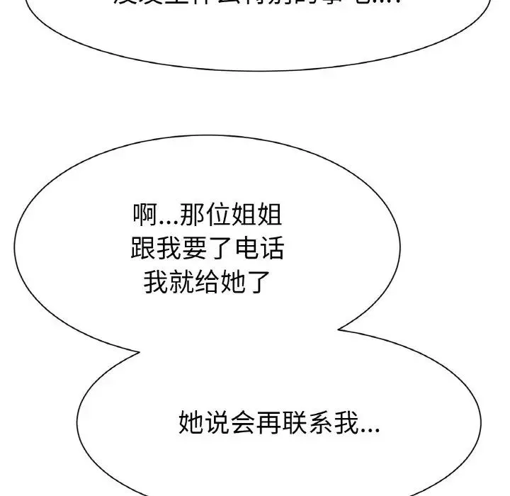 冰上恋人 - 第2话 - page 240