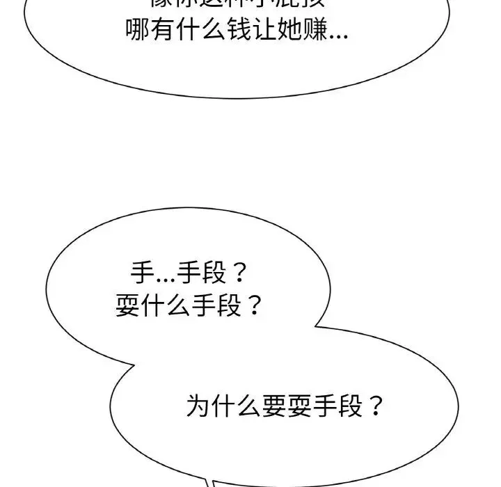 冰上恋人 - 第2话 - page 244