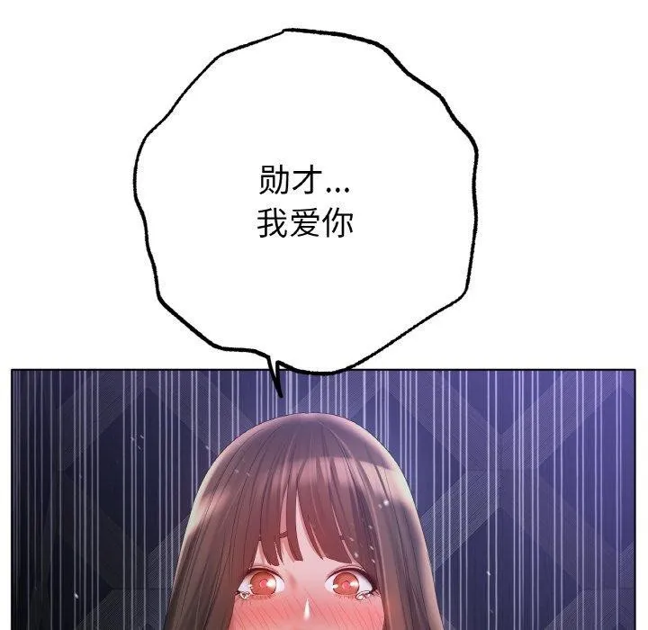 冰上恋人 - 第65話 - page 12