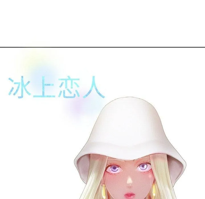 冰上恋人 - 第65話 - page 54