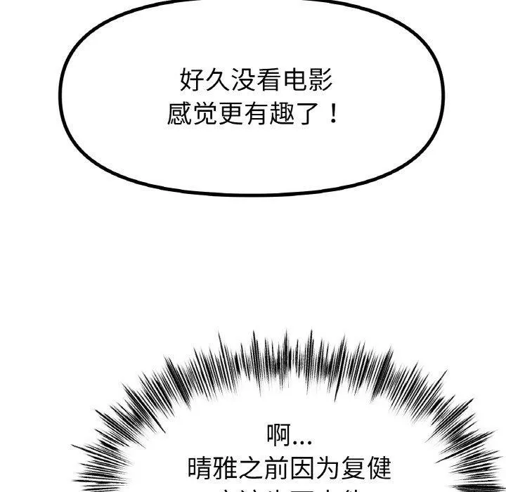 冰上恋人 - 第65話 - page 86