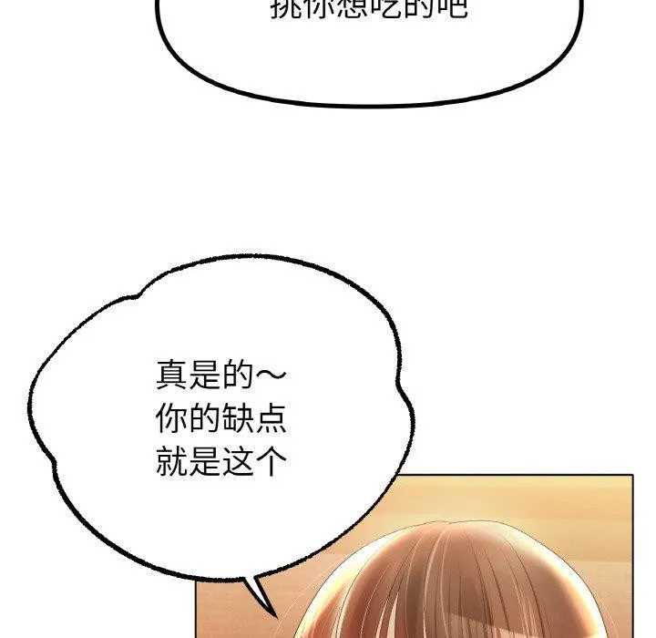 冰上恋人 - 第65話 - page 95
