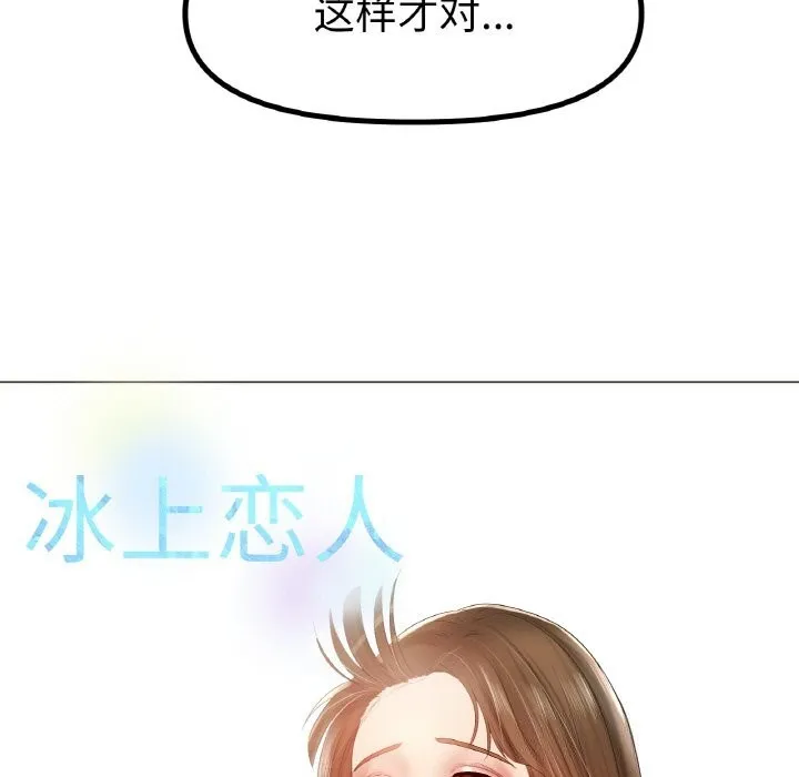 冰上恋人 - 第59話 - page 17