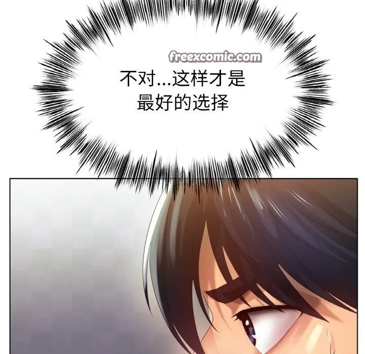 冰上恋人 - 第59話 - page 32