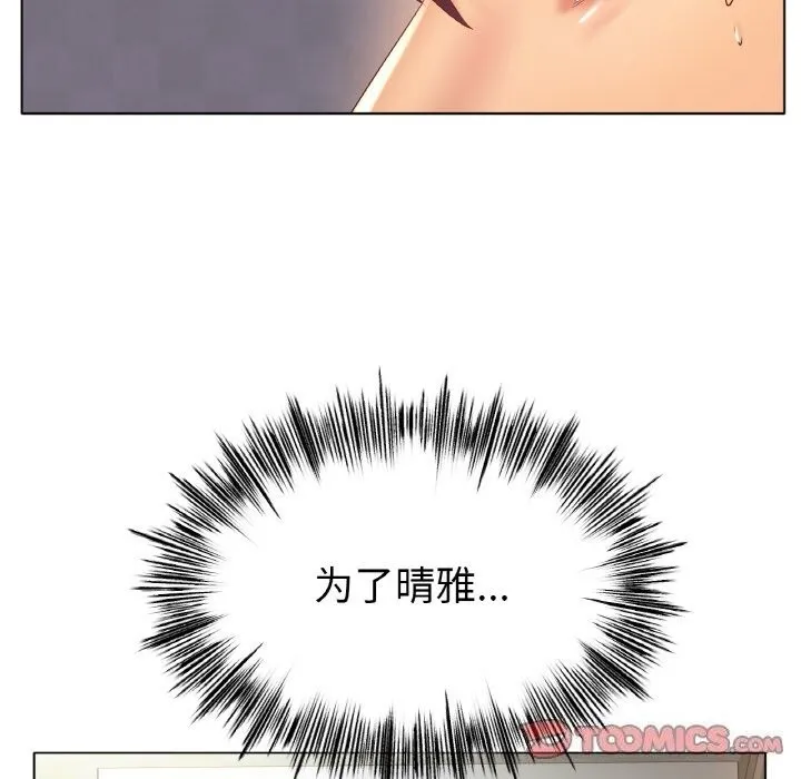 冰上恋人 - 第59話 - page 33