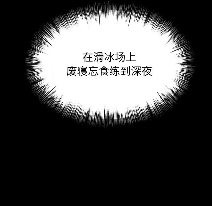 冰上恋人 - 第59話 - page 49
