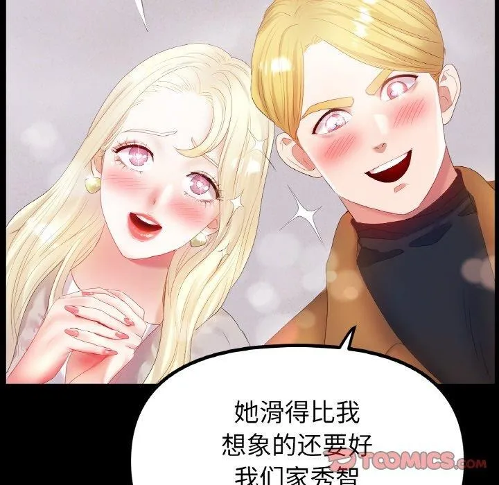 冰上恋人 - 第56話 - page 9