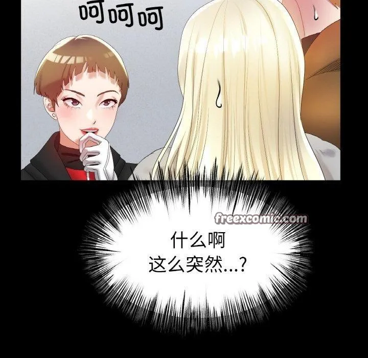 冰上恋人 - 第56話 - page 16