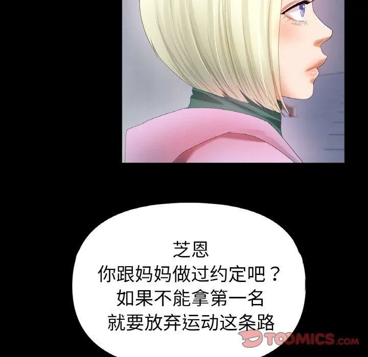 冰上恋人 - 第56話 - page 57