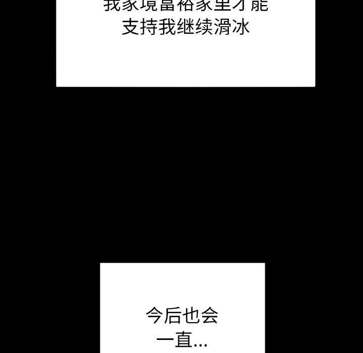 冰上恋人 - 第56話 - page 66