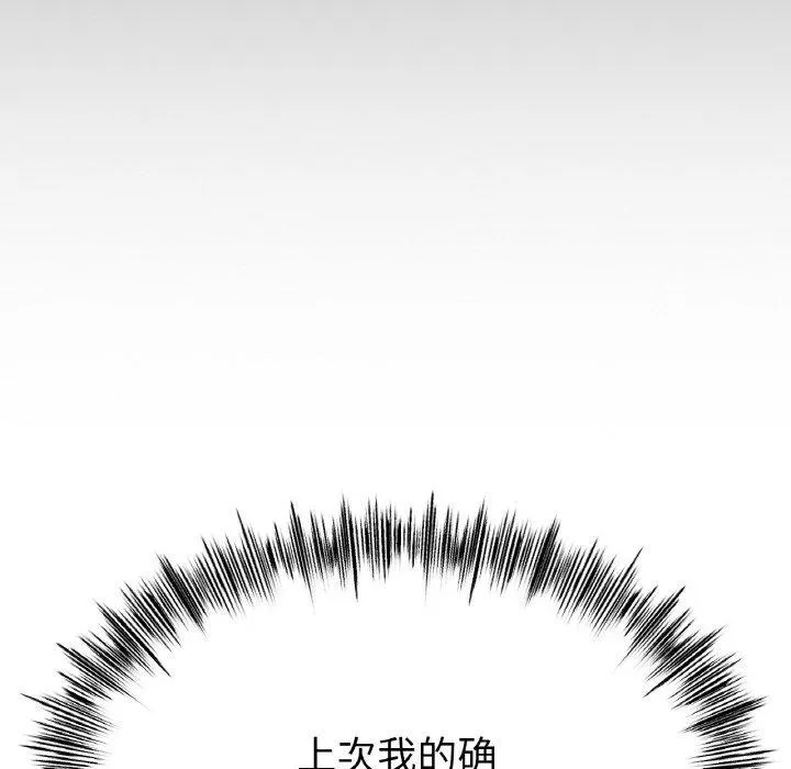 冰上恋人 - 第56話 - page 84