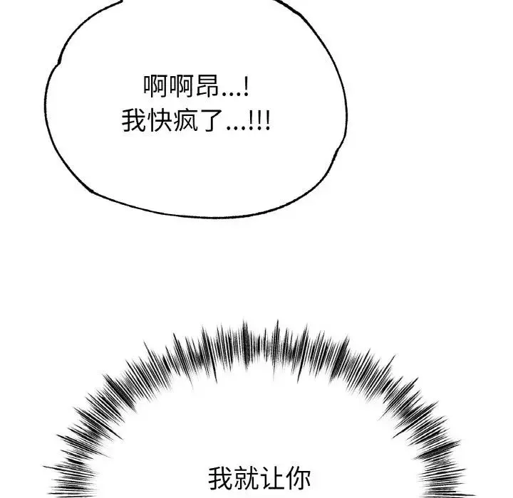 冰上恋人 - 第29話 - page 67