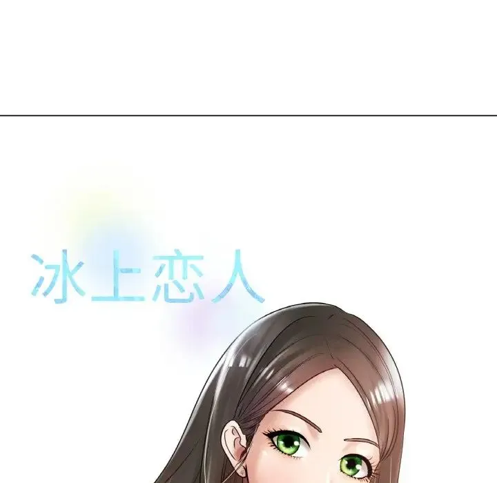 冰上恋人 - 第29話 - page 89