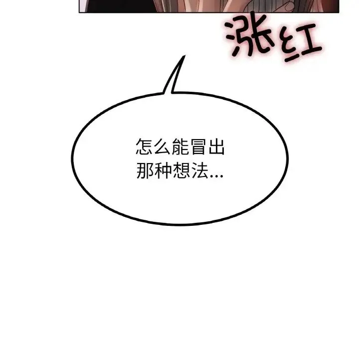冰上恋人 - 第29話 - page 109