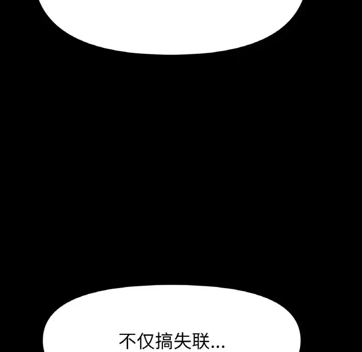 冰上恋人 - 第29話 - page 149