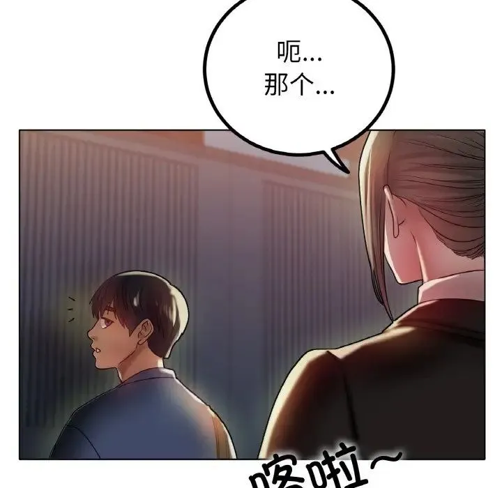 冰上恋人 - 第29話 - page 162