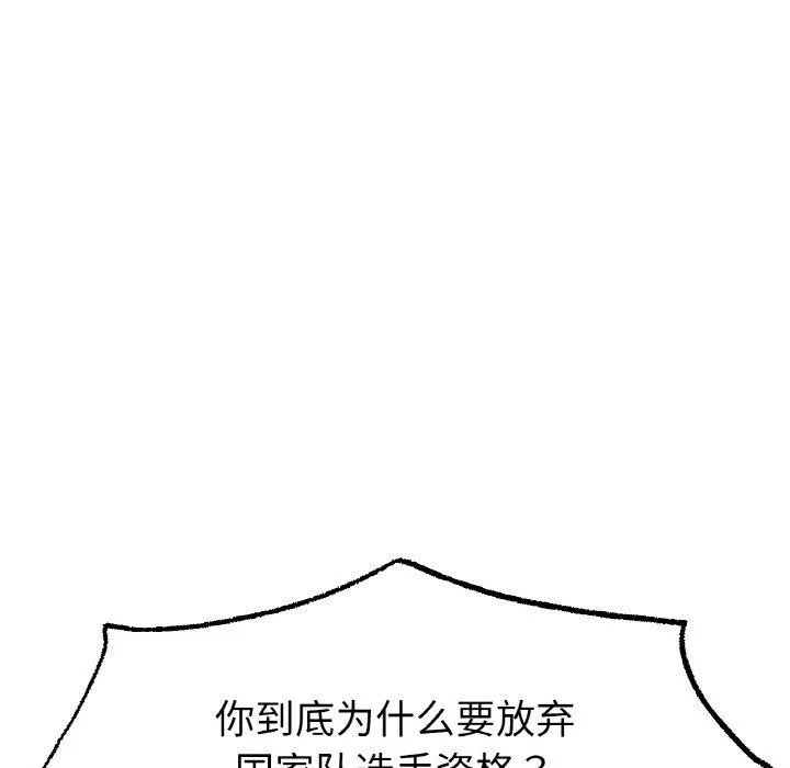 冰上恋人 - 第70話 - page 11