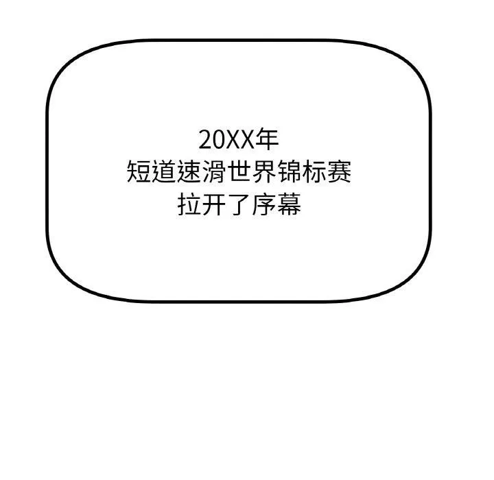 冰上恋人 - 第70話 - page 45