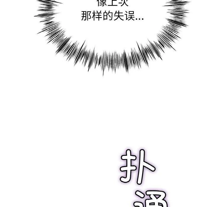 冰上恋人 - 第70話 - page 77